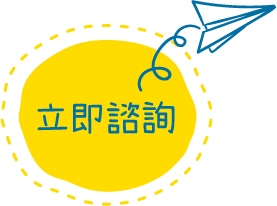 WEGO維格遊學菲律賓遊學代辦 諮詢鈕