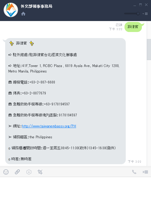 外交部領事事務局官方帳號使用示意