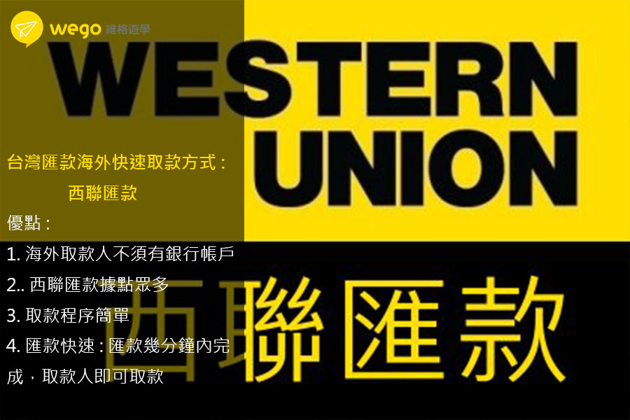 西聯匯款-菲律賓遊學 菲律賓遊學-西聯匯款教學