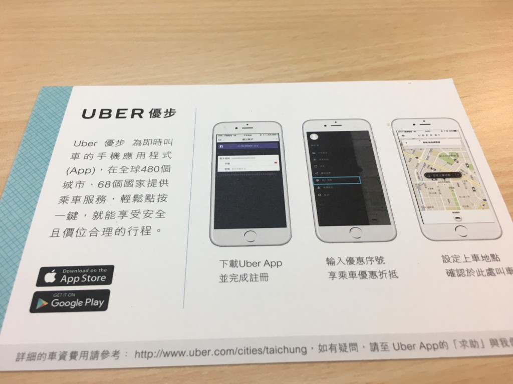 wego合作uber折價序號
