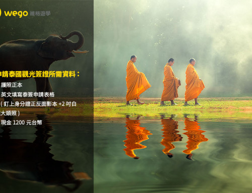 人在台灣申請 泰國觀光簽證 (紙本)