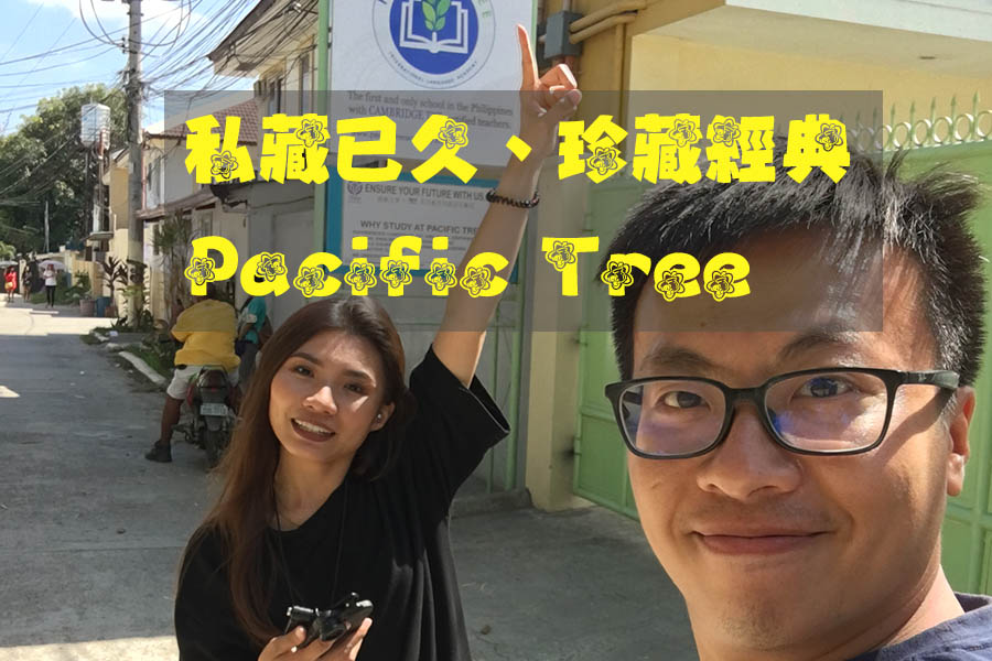 Pacific Tree 宿霧地區