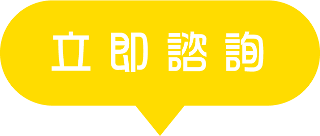 OKEA88000三個月 立即諮詢按鈕
