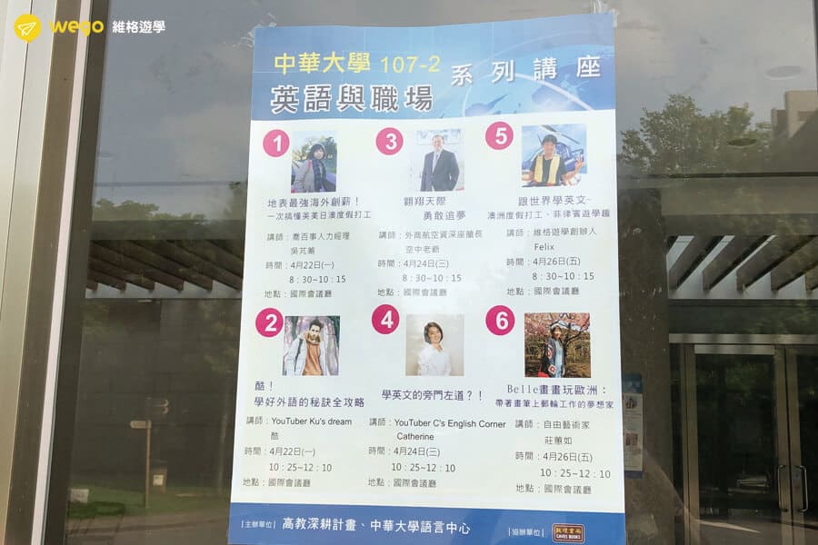 2019公益演講 新竹中華大學演講