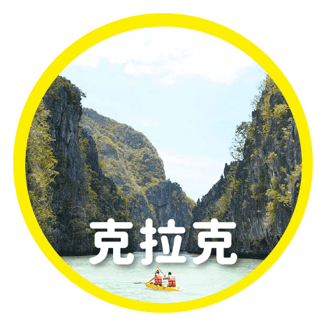 2020暑假菲律賓遊學-克拉克