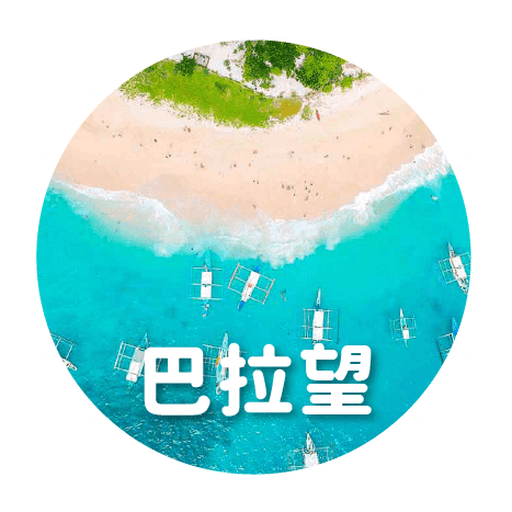 2020暑假菲律賓遊學-巴拉望