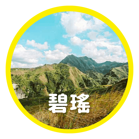 2020暑假菲律賓遊學-碧瑤