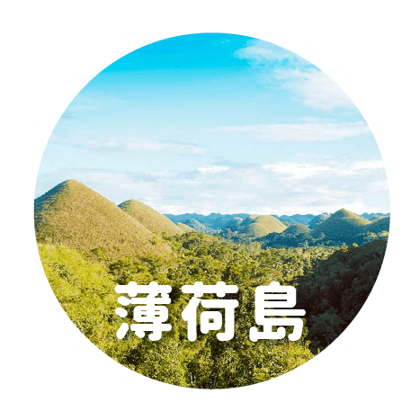 2020暑假菲律賓遊學-薄荷島