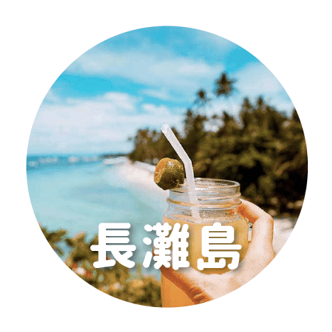 2020暑假菲律賓遊學-長灘島