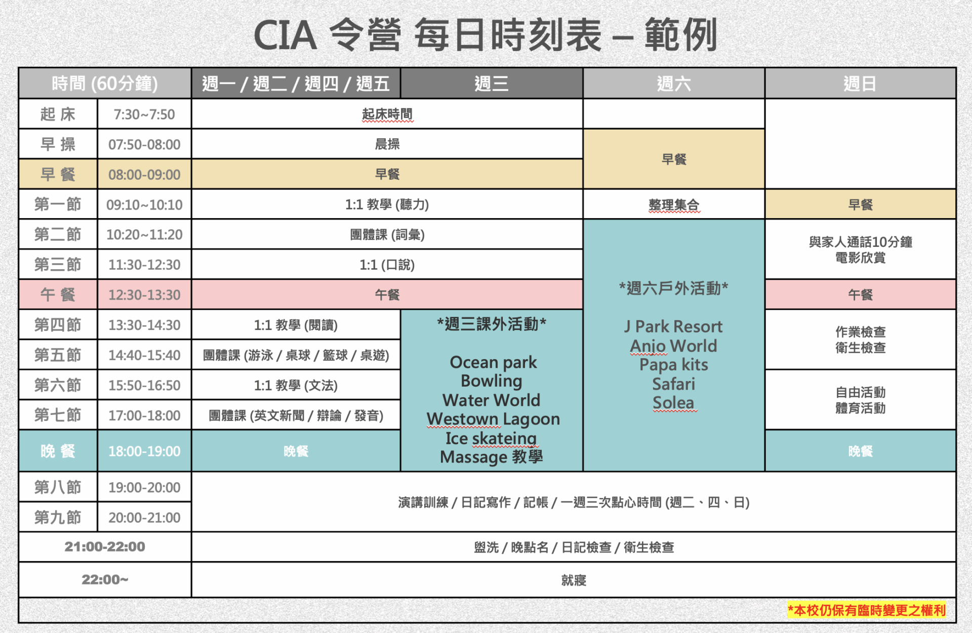 ELSA青少年課程日程表
