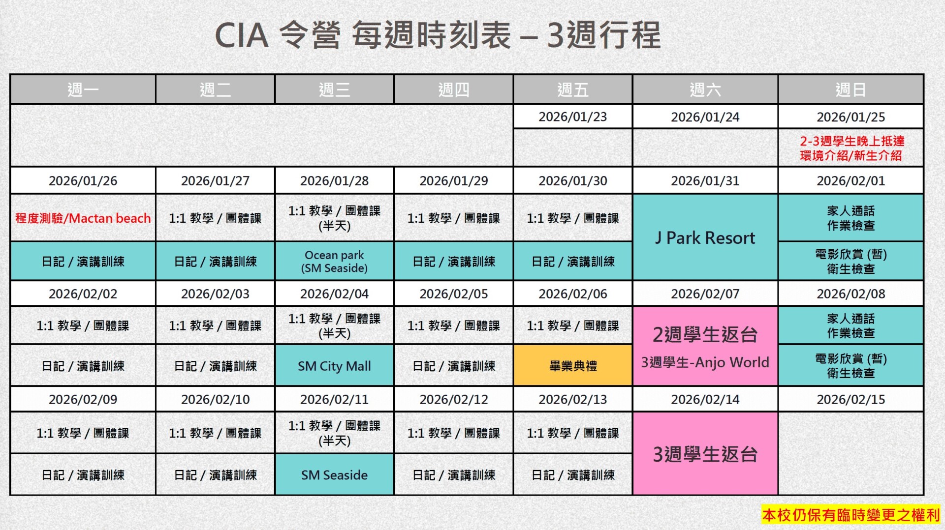 ELSA青少年課程日程表