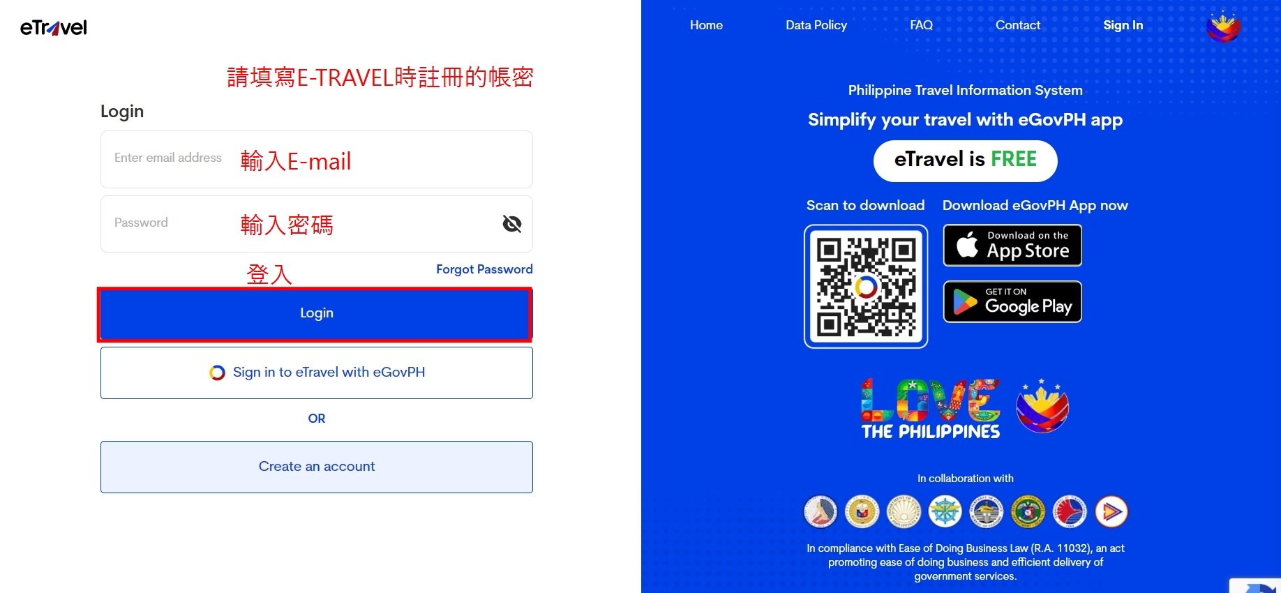 E-TRAVEL系統登入畫面
