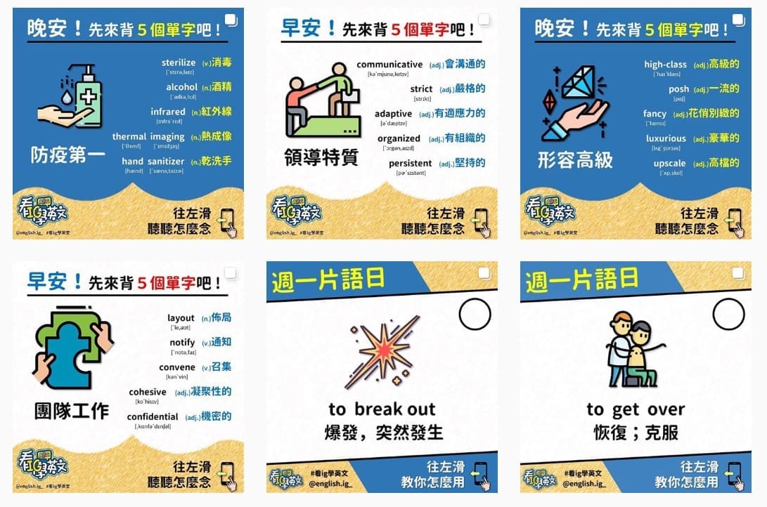 IG學英文，10大必追Instagram學習帳號，輕鬆讓你英文往上滑～