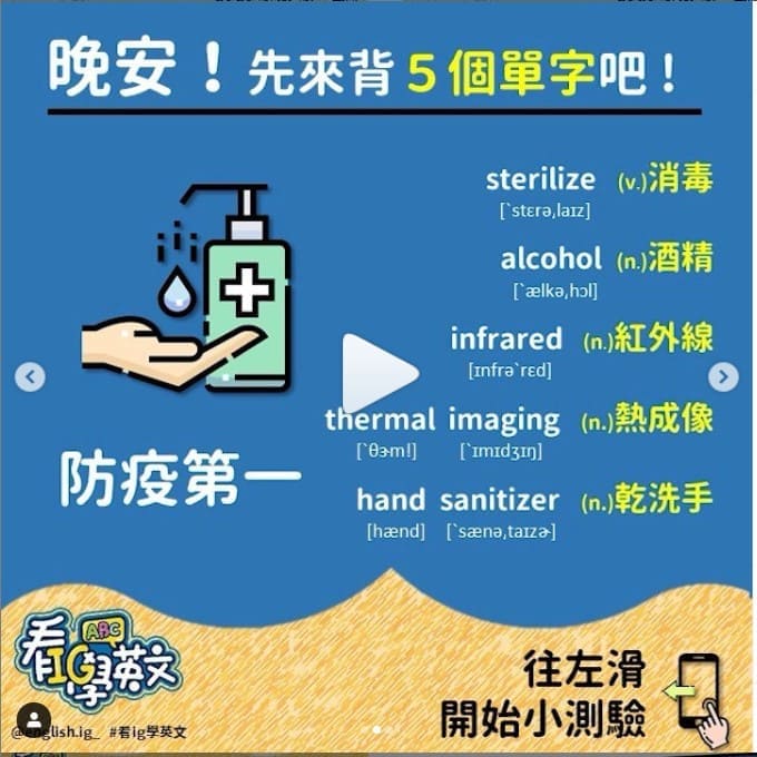 IG學習-看IG學英文2