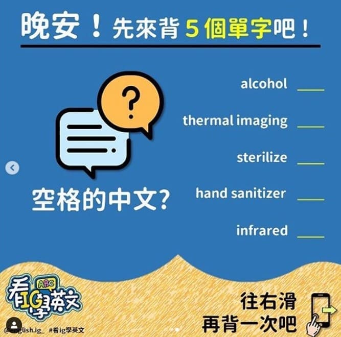 IG學習-看IG學英文3