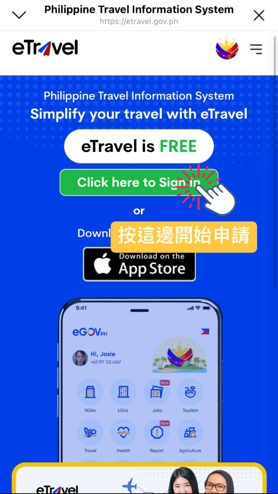 菲律賓入境 app申請