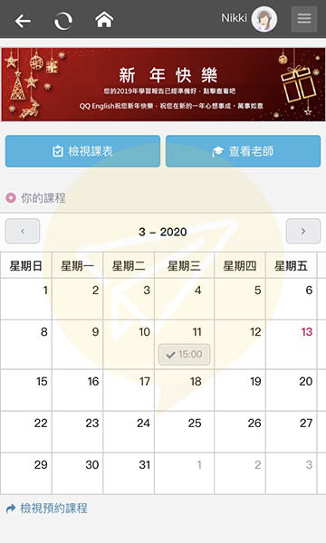 QQ 線上英文課程-QQ行事曆