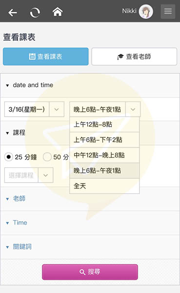 QQ 線上英文課程-選擇課程時間