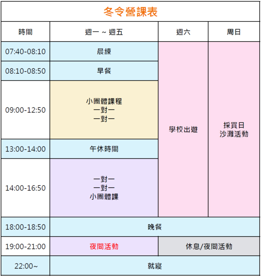 ELSA青少年課程月程表