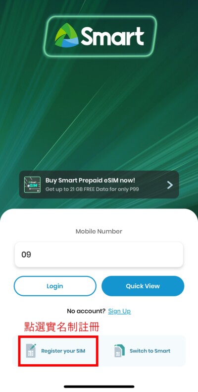 SMART實名制啟動畫面
