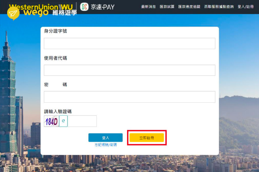 京速PAY註冊畫面