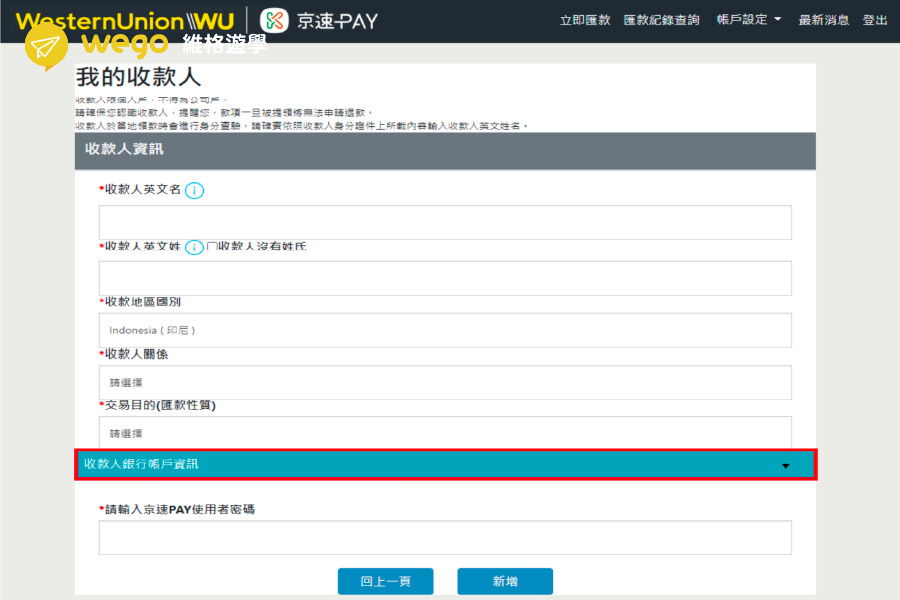 填寫收款人資訊