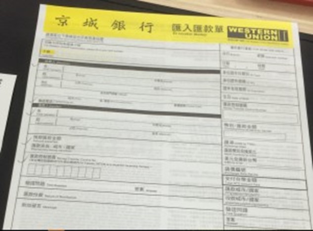 京城銀行匯入表格範例