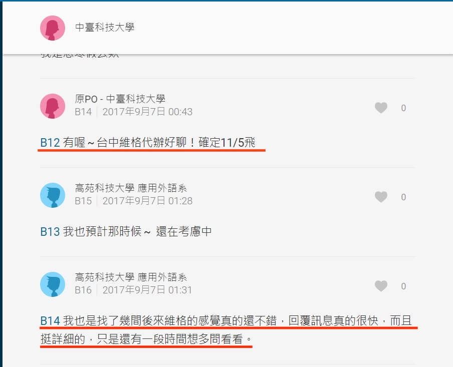 留遊學代辦推薦 dcard評論推薦2