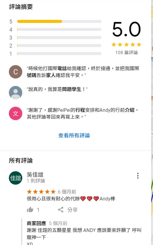 留遊學代辦推薦 google五星推薦