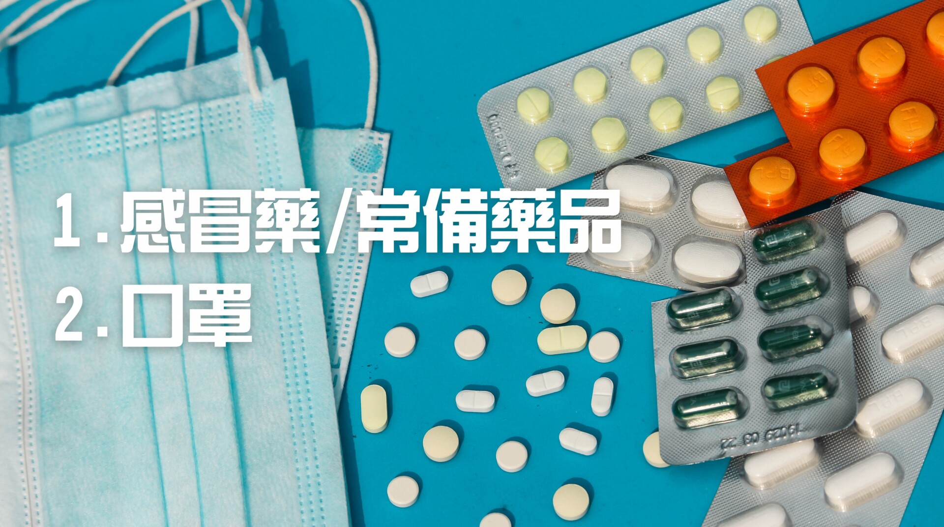 疫情後遊學攜帶物品