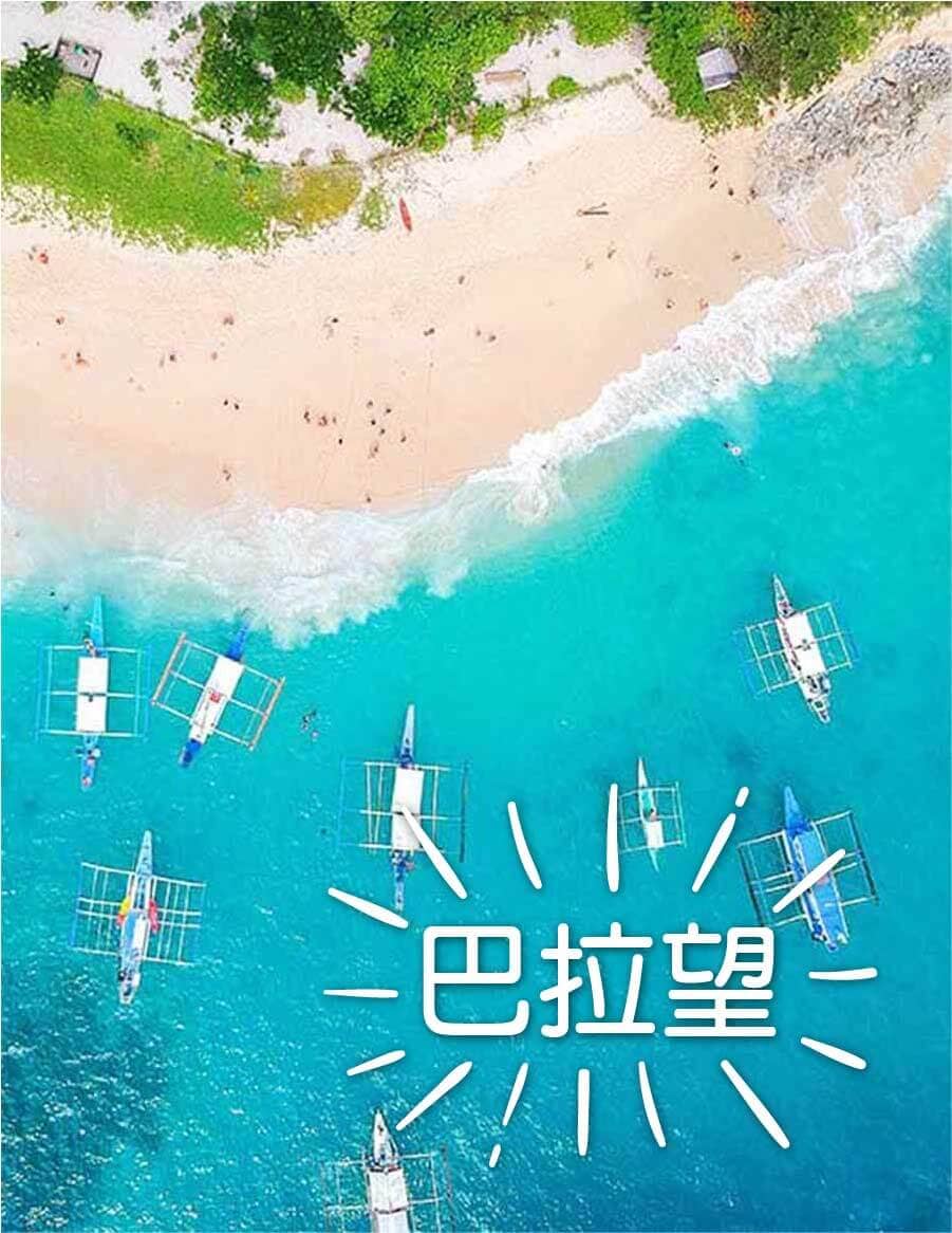 菲律賓6大旅遊勝地 菲律賓旅遊 kkday 巴拉望