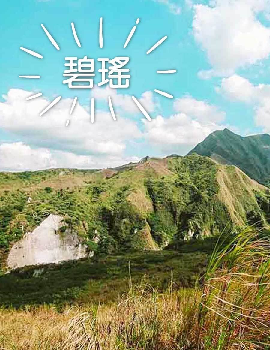 菲律賓旅遊勝地 菲律賓旅遊 kkday 碧瑤