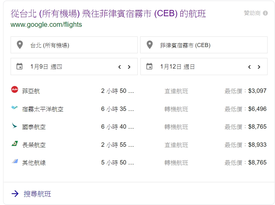 中華航空宿霧 直接使用google旗下的 flight 搜尋