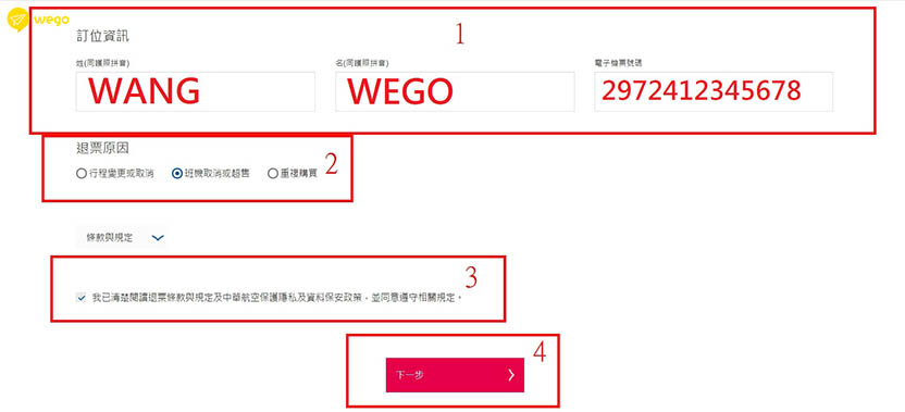 中華航空退票-第一次退票就上手功略-1