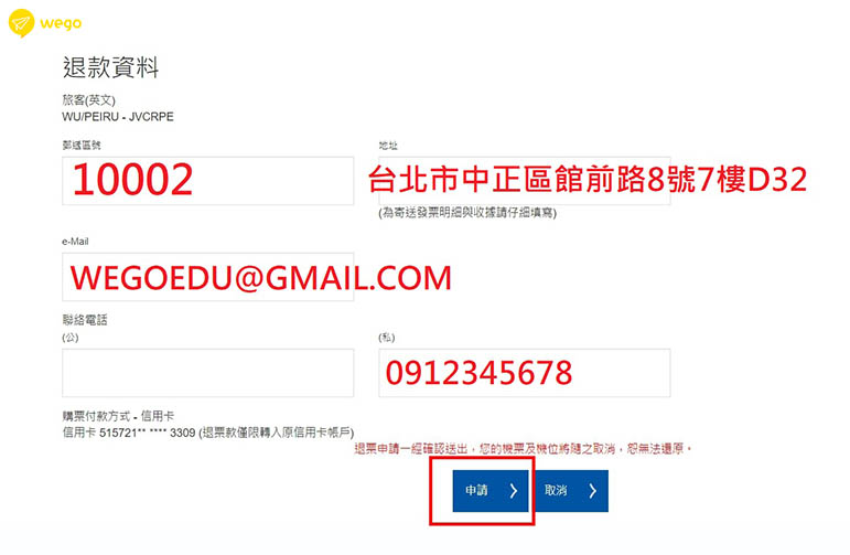 中華航空退票-第一次退票就上手功略-2