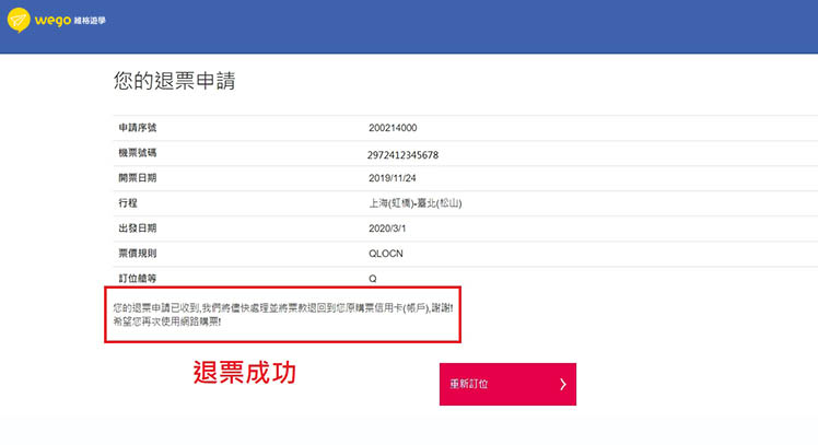 中華航空退票-第一次退票就上手功略-3