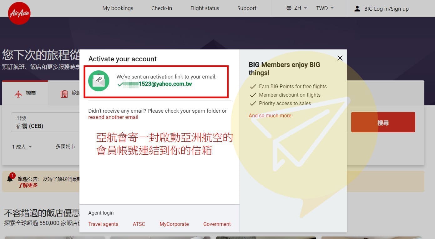 亞洲航空會員註冊步驟4
