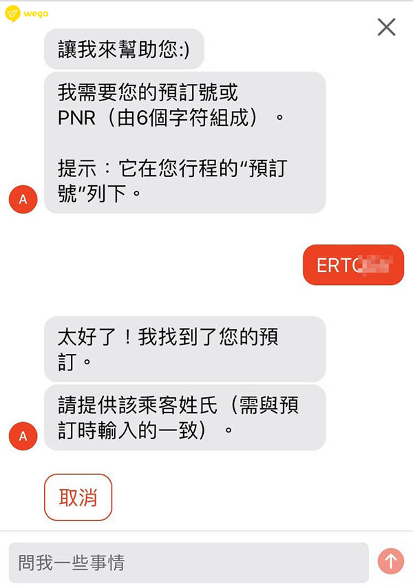 亞洲航空申請取消退費程序 10