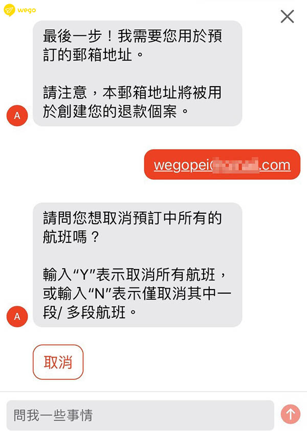 亞洲航空申請取消退費程序 12