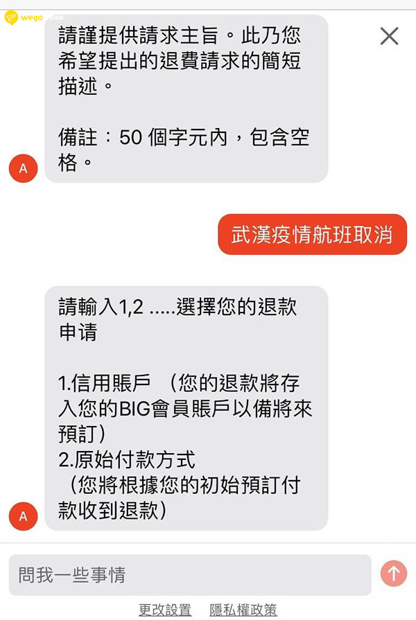 亞洲航空申請取消退費程序 14