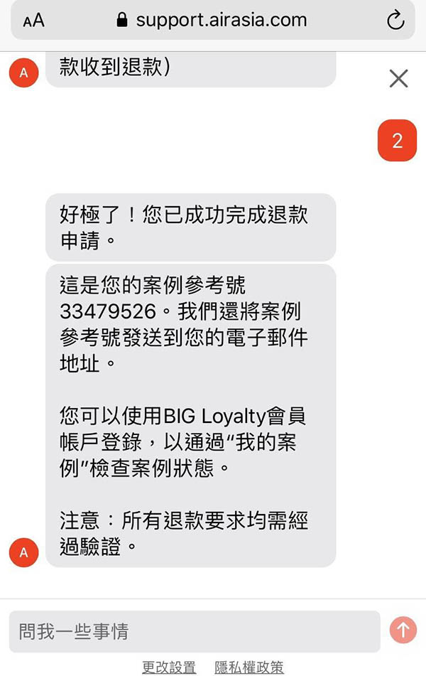 亞洲航空申請取消退費程序 15