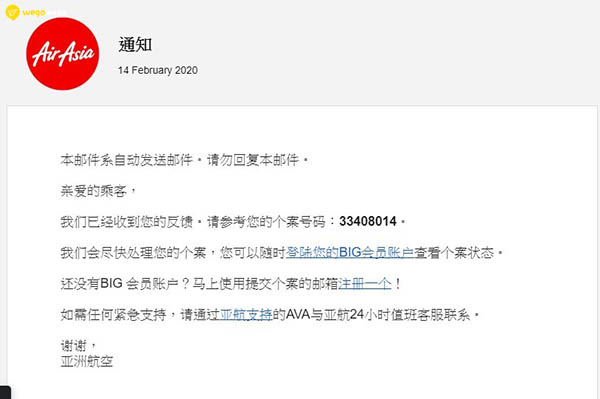 亞洲航空申請取消退費程序 16