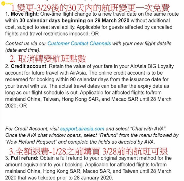 亞洲航空申請取消退費程序 2
