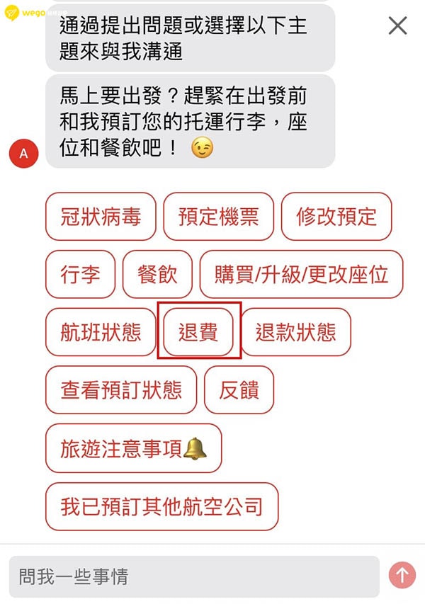 亞洲航空申請取消退費程序 5