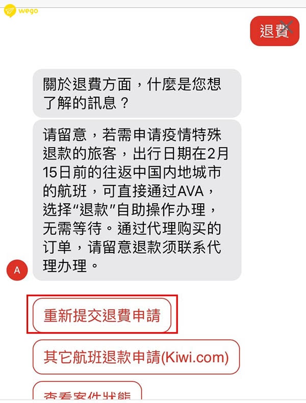 亞洲航空申請取消退費程序 6