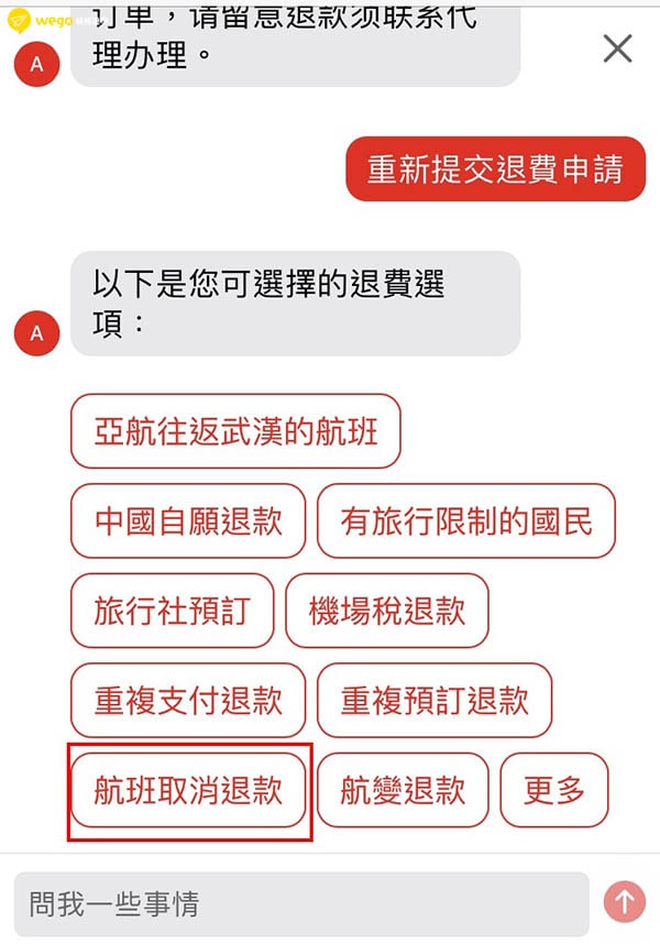 亞洲航空申請取消退費程序 7