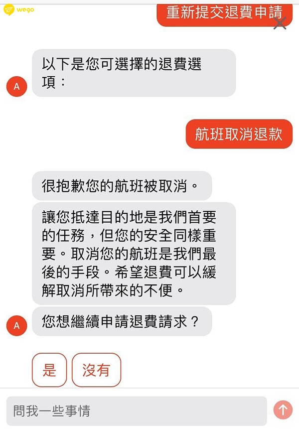 亞洲航空申請取消退費程序 8