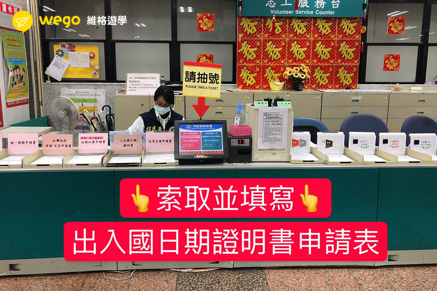 索取申請表櫃檯