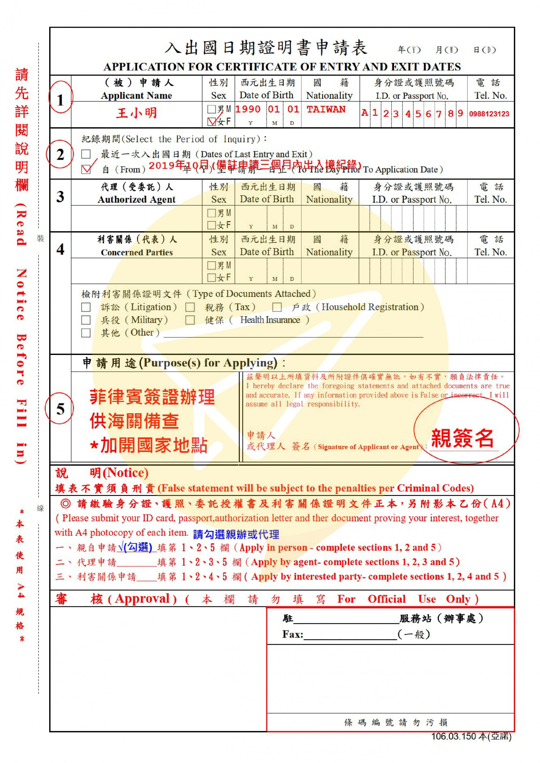 填寫申請表範例