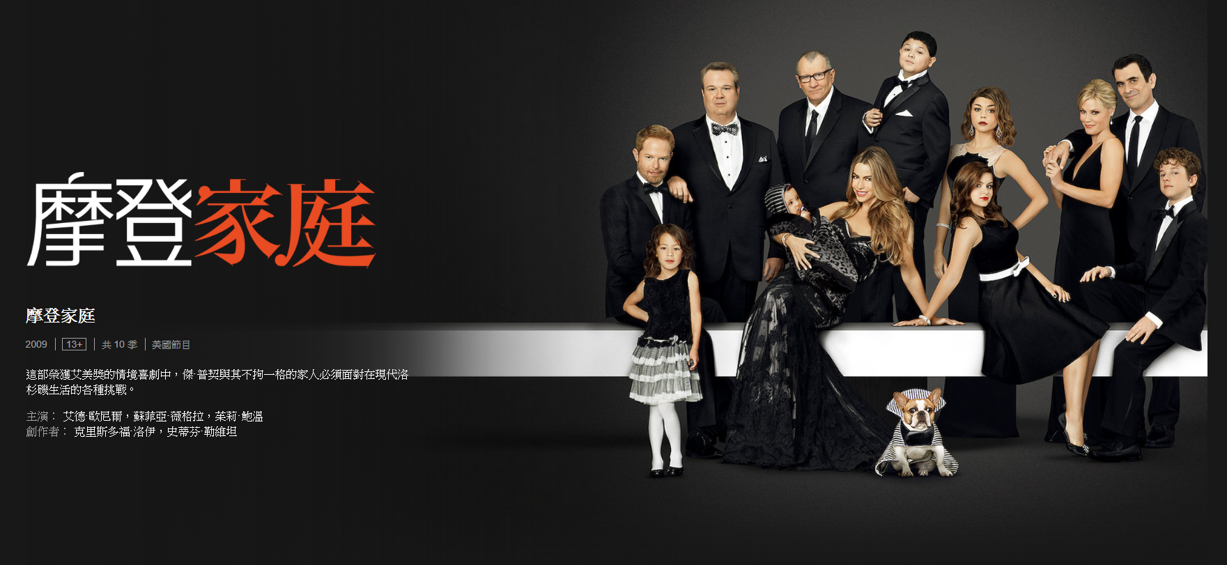 初學者學英文-摩登家庭